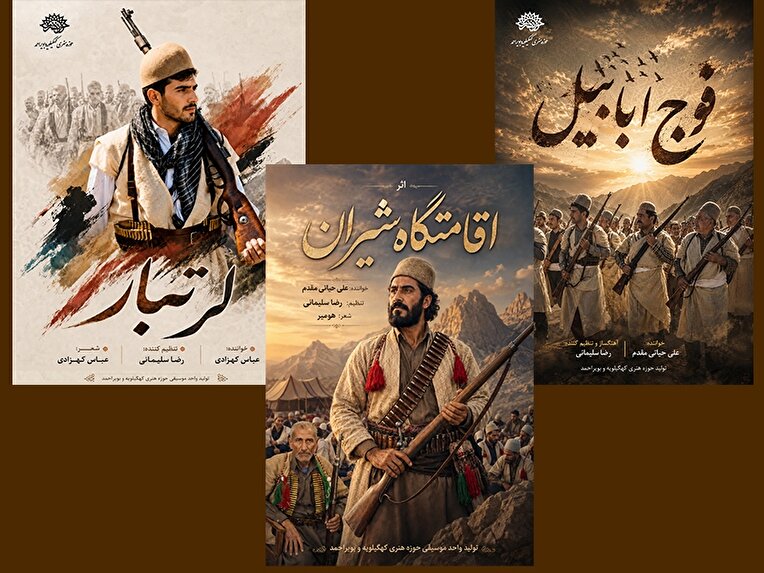 انعکاس ملی موسیقی های حوزه هنری کهگیلویه و بویراحمد در قاب تلویزیون