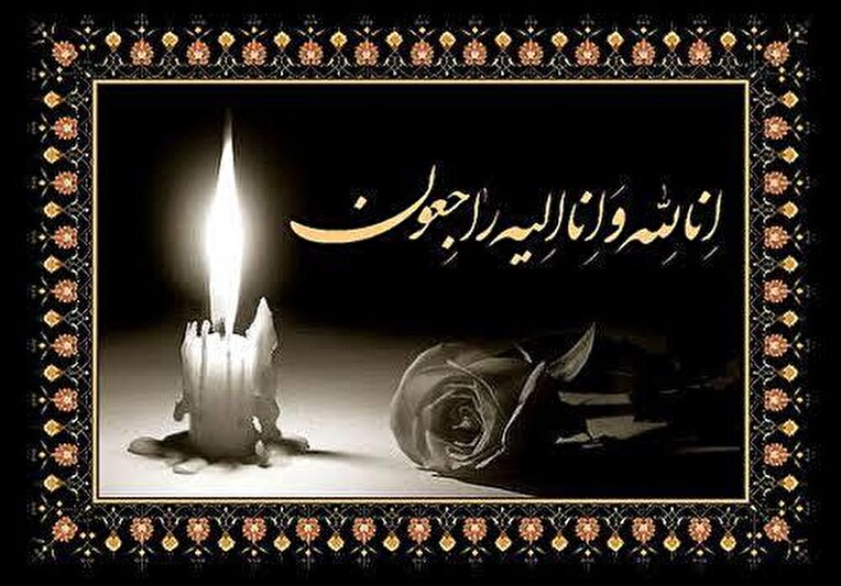 پیام تسلیت رئیس حوزه هنری کهگیلویه و بویراحمد در پی درگذشت هنرمند پیشکسوت حماسه‌خوان