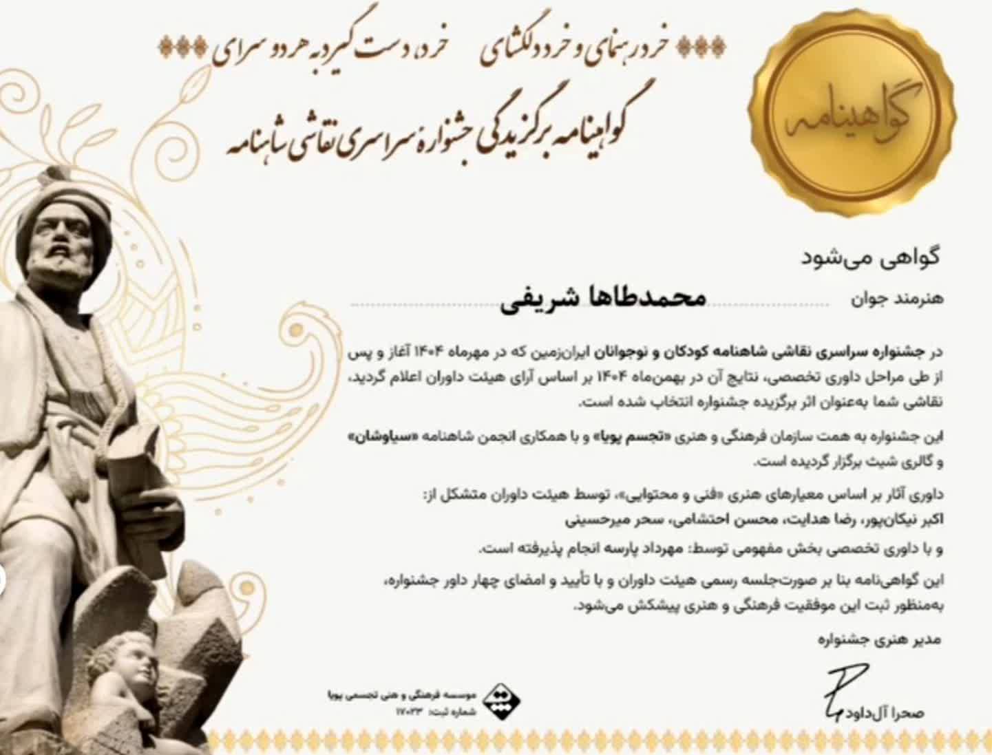 دو نوجوان کهگیلویه و بویراحمدی برگزیده جشنواره ملی نقاشی شاهنامه شدند